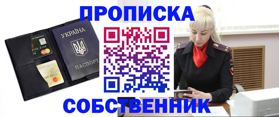 прописка поиск в Ноябрьске